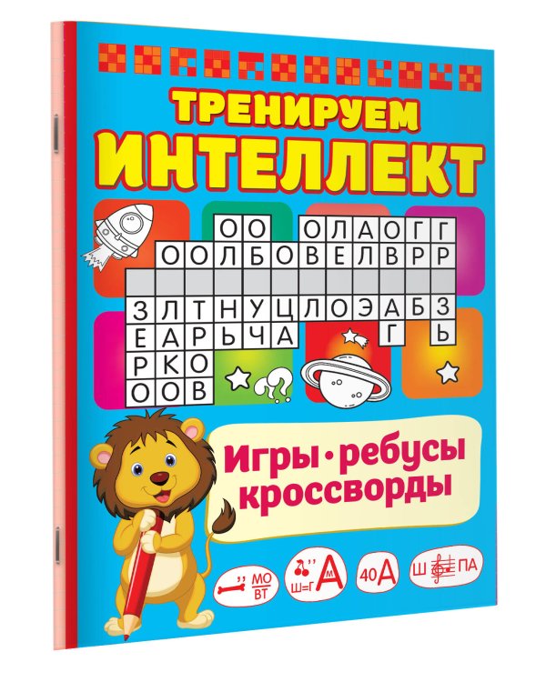 Тренируем интеллект