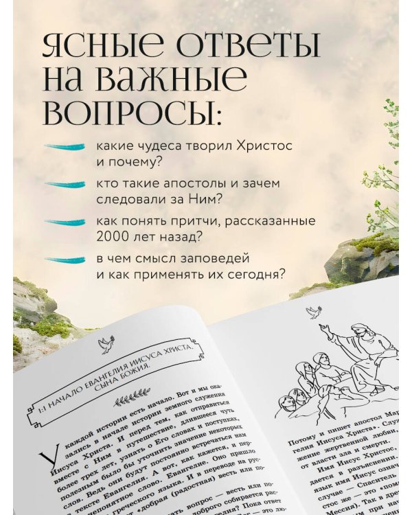 Евангелие от Марка: с комментариями для детей и подростков