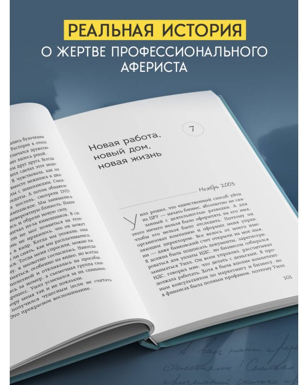 Муж под прикрытием: шесть жизней мистера Джордана
