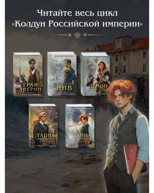 Тайна мертвого ректора. Книга 2