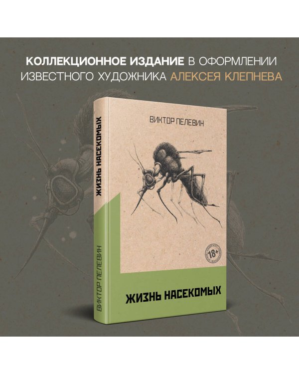 Жизнь насекомых