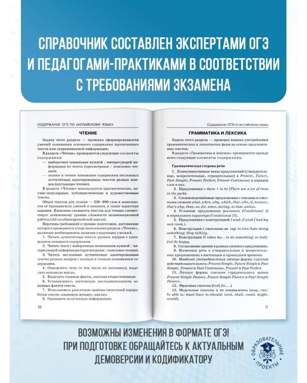 ОГЭ. Английский язык. Новый полный справочник для подготовки к ОГЭ