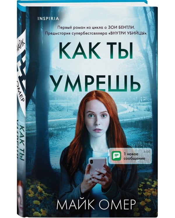 Как ты умрешь