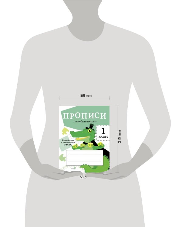 ПРОПИСИ ДЛЯ 1 КЛ. Прописи с головоломками