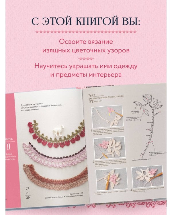 Японское ажурное вязание крючком. 100 великолепных дизайнов