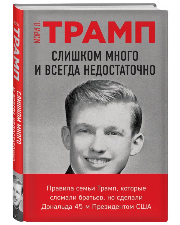 Слишком много и всегда недостаточно