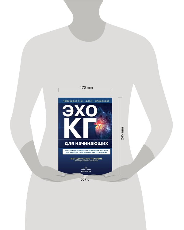 Эхокардиография для начинающих. Суть гемодинамических нарушений, позиции для анализа, определение тяжести порока