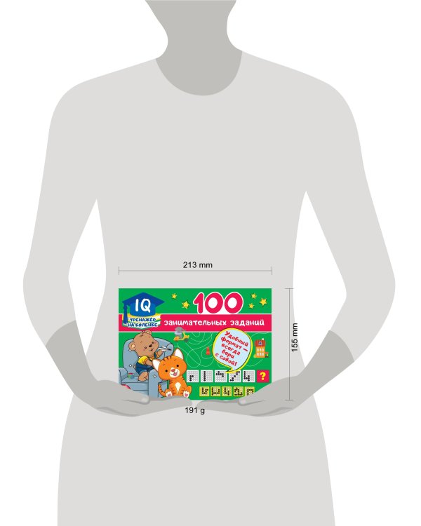 100 занимательных заданий