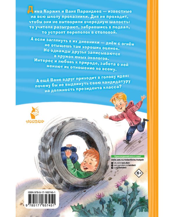 Президент класса