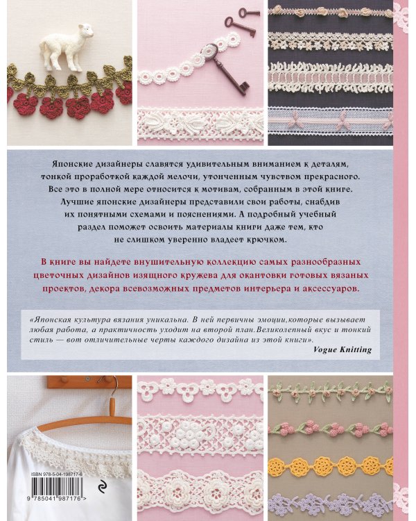 Японское ажурное вязание крючком. 100 великолепных дизайнов