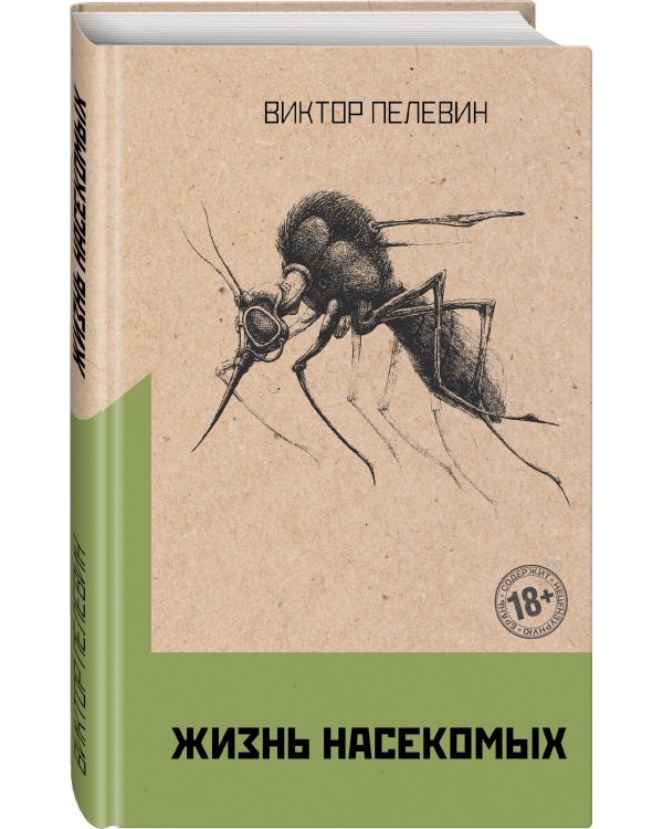 Жизнь насекомых