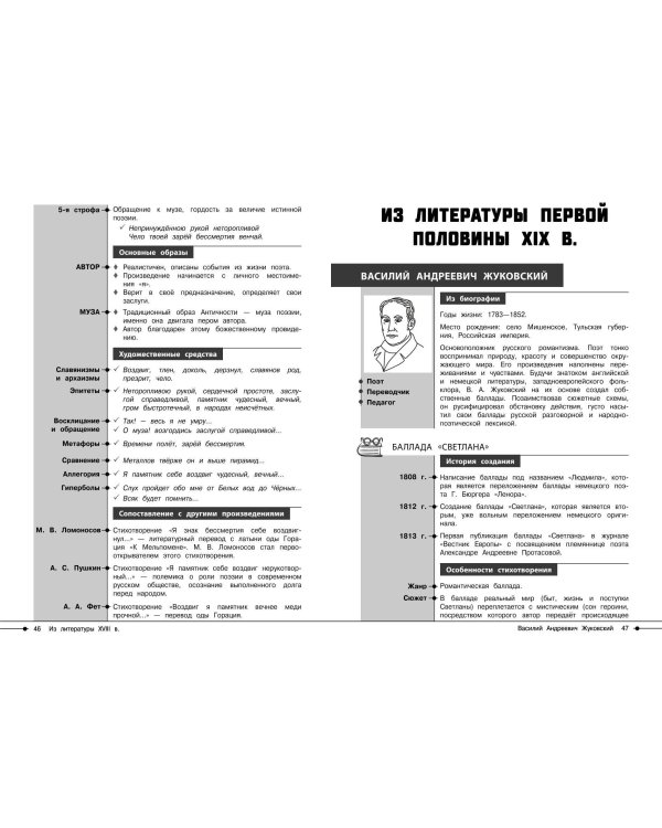 Литература