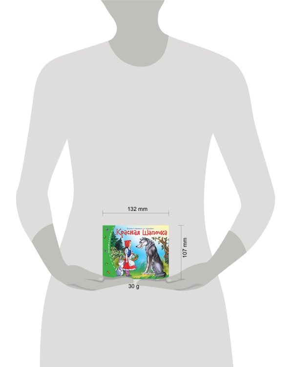 Книжки-малышки. Красная шапочка