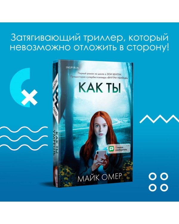 Как ты умрешь