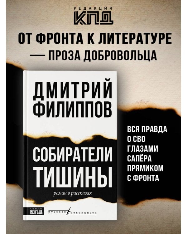 Собиратели тишины