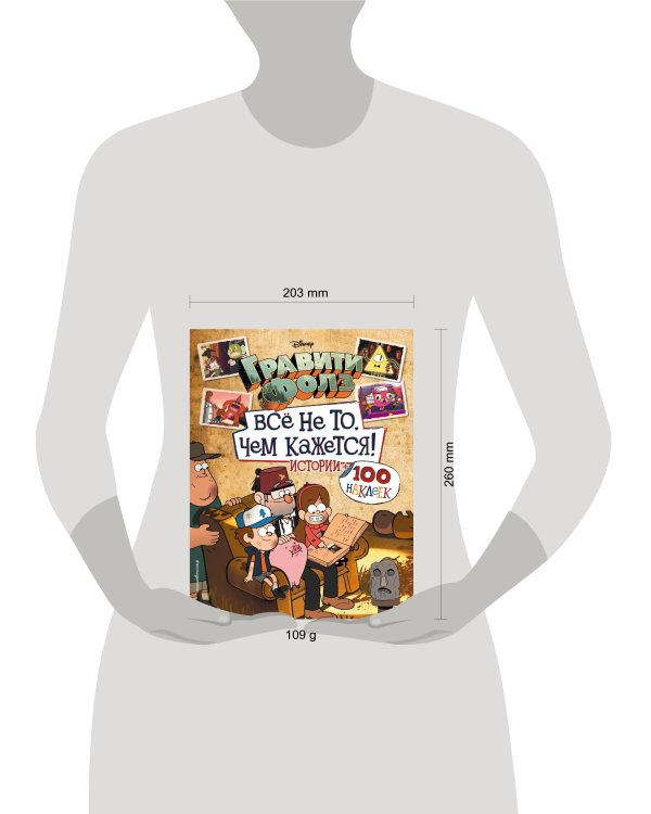Гравити Фолз. Все не то, чем кажется. Альбом 100 наклеек