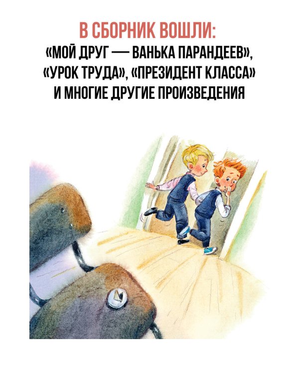 Президент класса