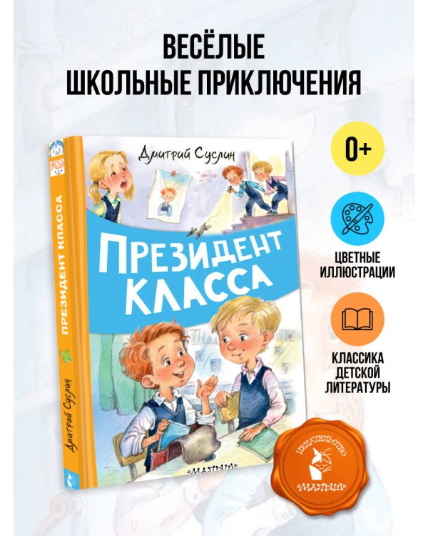 Президент класса