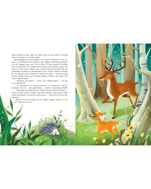 Бемби (ил. Дин Сяожун)