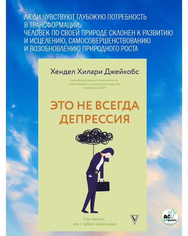 Это не всегда депрессия