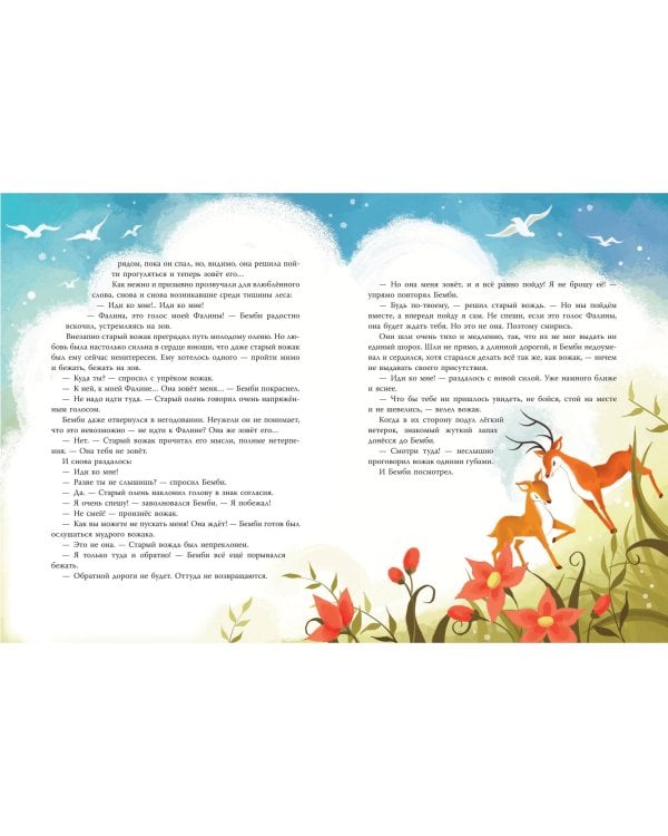 Бемби (ил. Дин Сяожун)