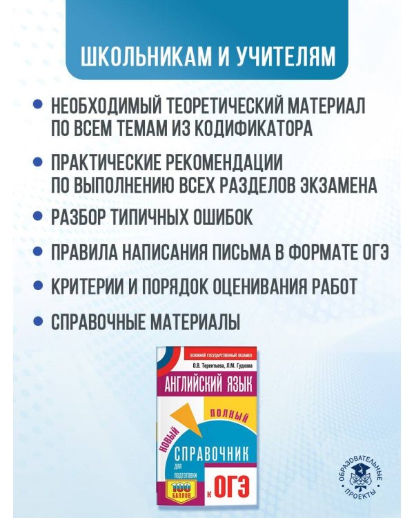 ОГЭ. Английский язык. Новый полный справочник для подготовки к ОГЭ
