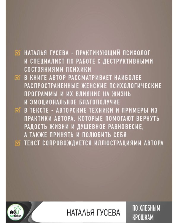 По хлебным крошкам, Или как вернуться к себе