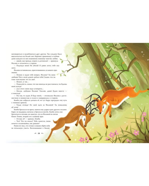 Бемби (ил. Дин Сяожун)