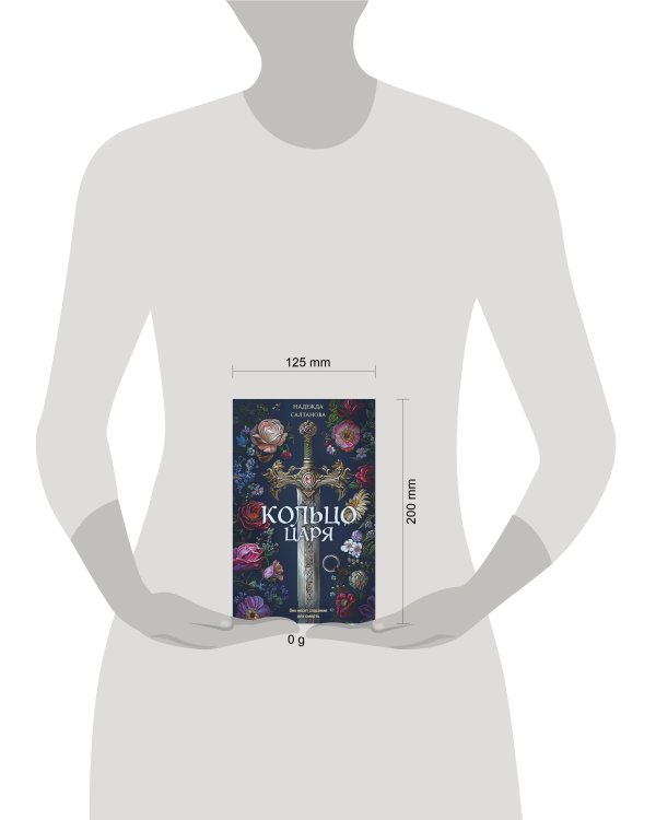 Кольцо царя