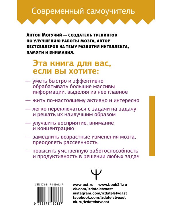 Умный тренажер для мозга. Минимум усилий – максимум результата!