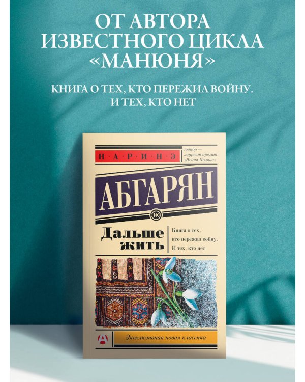 Дальше жить