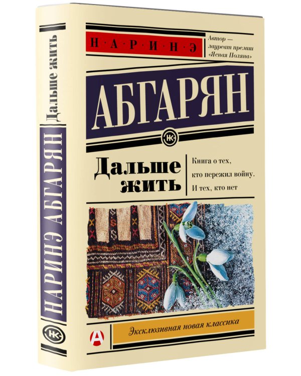 Дальше жить