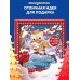 Новогодняя сказка Волшебного леса (ил. Ани Гроте)