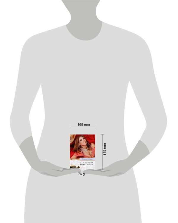 Строптивая жена шейха