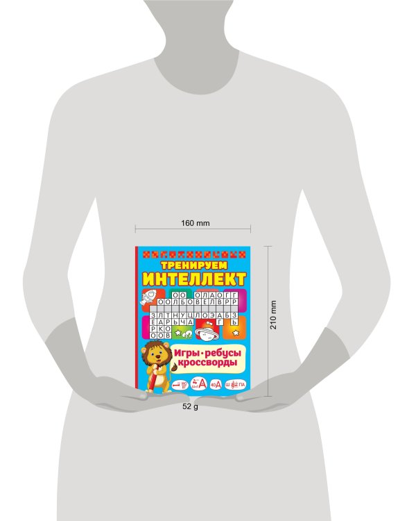 Тренируем интеллект