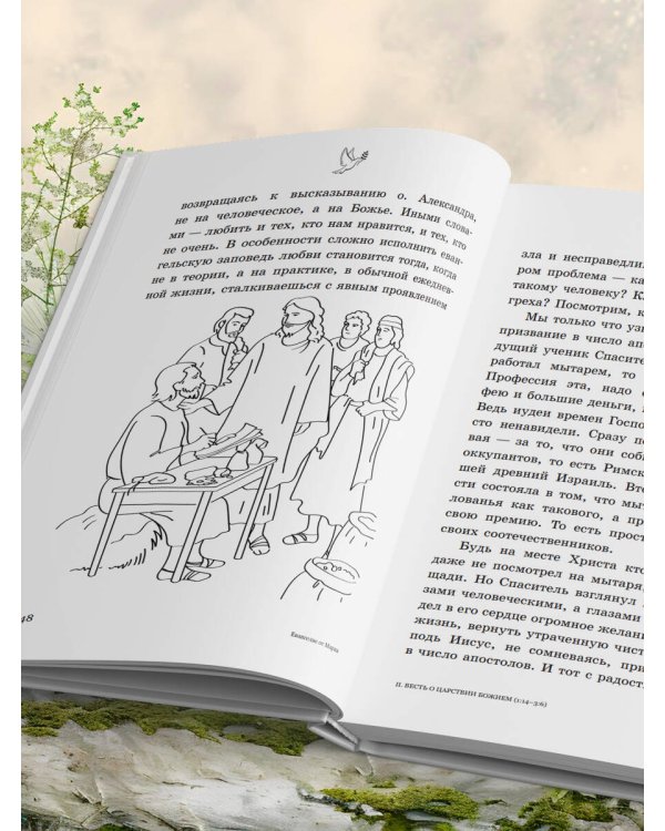 Евангелие от Марка: с комментариями для детей и подростков