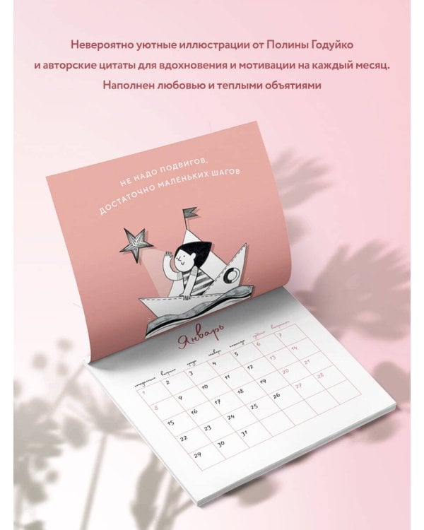 К себе нежно. Календарь-памятка на 2024 год (300х300)