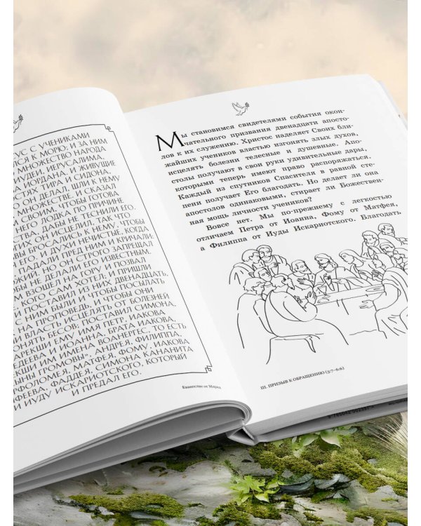 Евангелие от Марка: с комментариями для детей и подростков