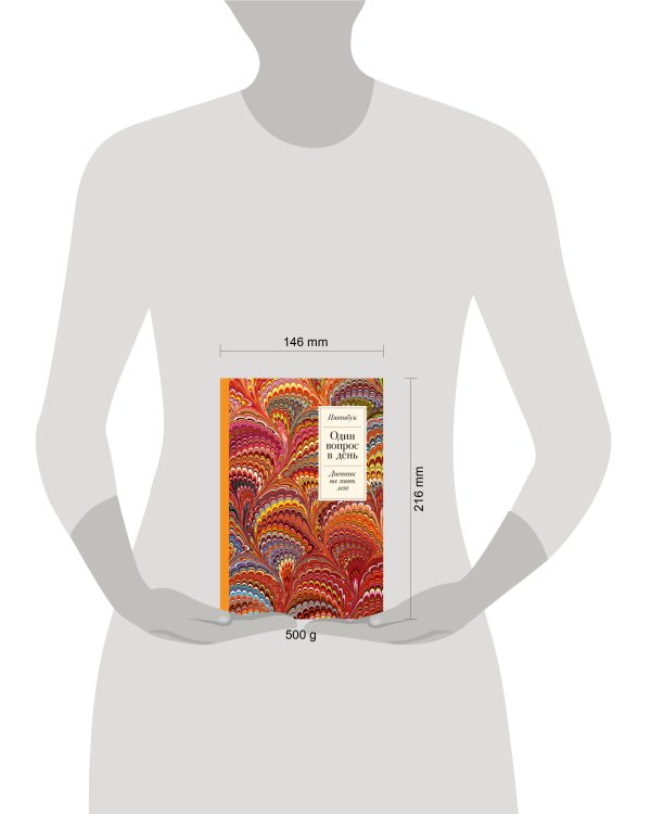 Один вопрос в день: Дневник на пять лет. Пятибук + Акварель