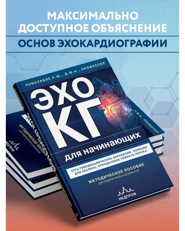 Эхокардиография для начинающих. Суть гемодинамических нарушений, позиции для анализа, определение тяжести порока