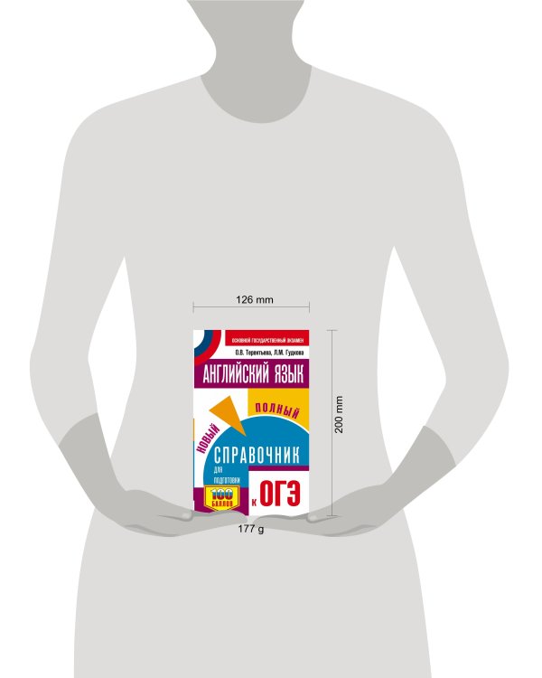 ОГЭ. Английский язык. Новый полный справочник для подготовки к ОГЭ