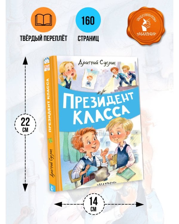 Президент класса