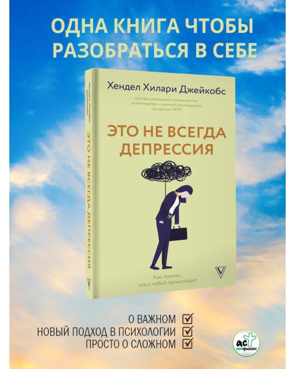 Это не всегда депрессия
