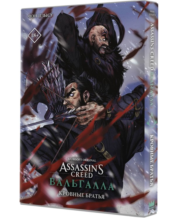 Assassin's Creed: Вальгалла. Кровные братья