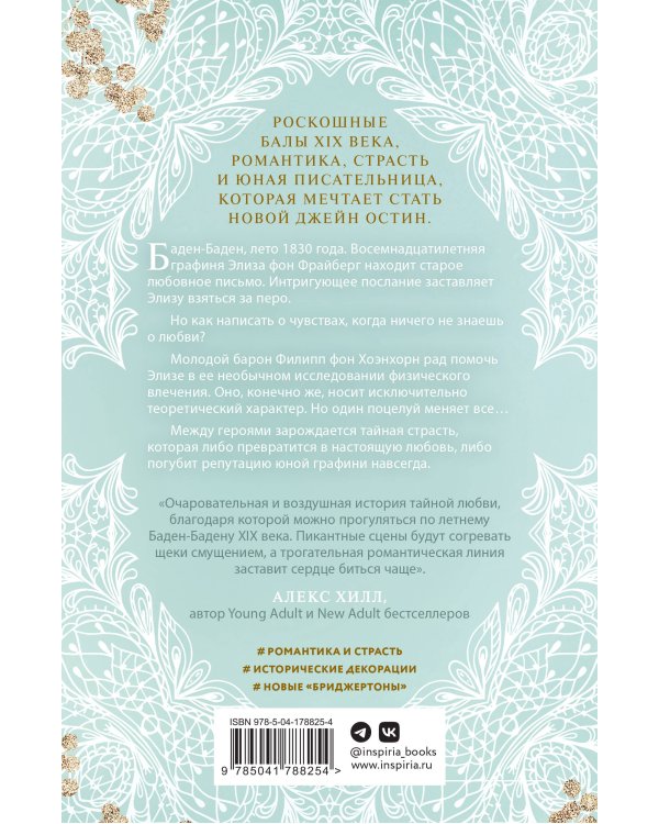 Комплект из 2-х книг Дженнифер Адамс: (Элиза и ее поклонники + Анна и поцелуи под луной)