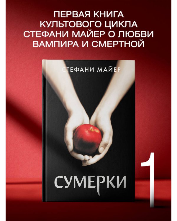Сумерки (новое оформление)