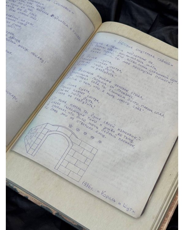 Король и Шут. Старая книга