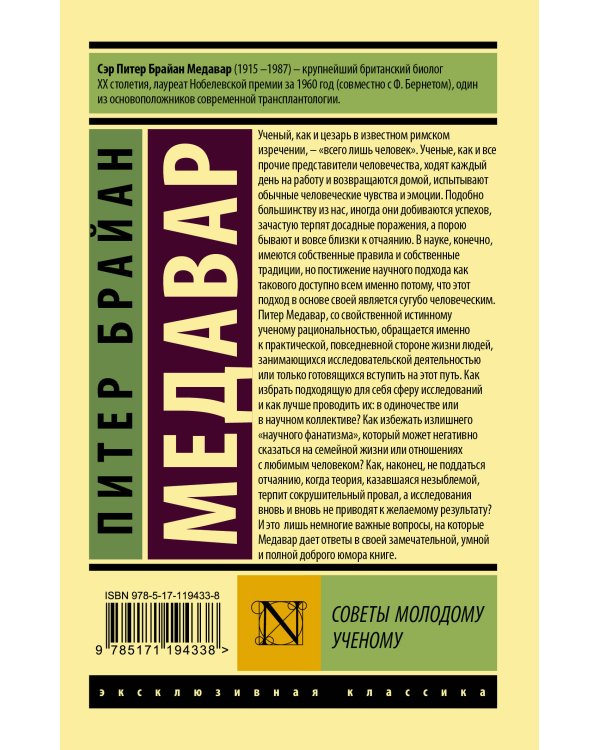 Советы молодому ученому