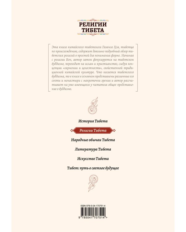 Религии Тибета