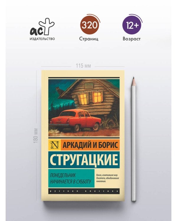 Понедельник начинается в субботу